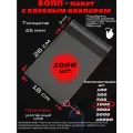 Фасовочные упаковочные пакеты с клеевым клапаном, бопп пакеты с клеевым краем, клейкой лентой 18х26/3_1000шт