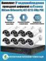 Цифровой IP POE комплект видеонаблюдения на 8 камер 4Mp со звуком MiCam KIT-8213 система видеонаблюдения для улицы