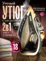 Утюг для одежды с отпаривателем и функцией самоочистки, мощность 2400Вт