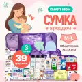 Готовая сумка в роддом для малыша и мамы Good Mom, послеродовые трусики ML, 39 предметов, фиолетовая тонированная