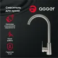 Agger 09GR00133 смеситель для кухни, никель