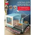 Клетка для кролика. Прозрачная смотровая клетка. Подходит для кроликов, грызунов и морских свинок. ширина 45 см/на колесиках/2 комнаты. синий. Включает в себя бесплатный подарочный набор. Подарок для друга.