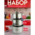 Набор кастрюль (1.9л./ 2.7 л./ 3.6л.) VICALINA VL-275 - 6 предметов - из Нержавеющей стали