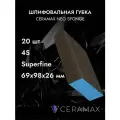 Губка абразивная шлифовальная четырехсторонняя Superfine CERAMAX NEO SPONGE, 20 шт, 98х69х25 мм, наждачка блок/ губка для шлифовки