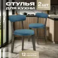 Стулья для кухни 2 шт мягкие со спинкой для дома темный дуб + малахит