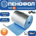30м пенофол С 5мм Самоклеящийся фольгированный утеплитель для стен (18м2)