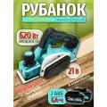 Рубанок аккумуляторный ручной по дереву беспроводной, 82мм 2АКБ