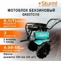 Мотоблок бензиновый STURM GK837CI10