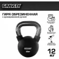 Гиря Gravity, 12 кг