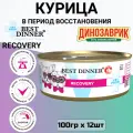 Консервы Best Dinner Vet Profi Recovery лечебный, для кошек и собак, при послеоперационном восстановлении (100гр х 12шт)