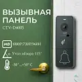 CTV D4005 (графит) - вызывная панель видеодомофона для квартиры, дома или офиса антивандальная, объектив 2,5 мм, разрешение видеокамеры 1920x1080 Full HD, ИК-подсветка День/Ночь
