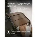Козырек над крыльцом Ullano Duo Коричневый, Козырек над входной дверью для дома дачи навесной из металла.