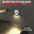 Светодиодный светильник (подсветка для лестниц) Elektrostandard MRL LED 1104, белый a049745