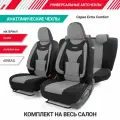 Чехлы автомобильные универсальные велюр черный/тёмно-серый (M) AUTOPROFI Comfort Extra (с орт. поддер. спины) (11 шт.) AUTOPROFI ECO-1105 BK/D. GY (M) | цена за 1 шт