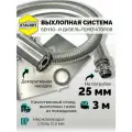 3 м, на патрубок до 25 мм. Отвод выхлопных газов для генератора с насадкой (совг).