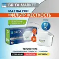 Картридж Brita MAXTRA Pro Жесткость упаковка 3 шт