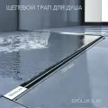 Душевой трап (лоток) щелевой ультратонкая модель с дизайн-вставкой Evolux Slim 700*20 ZEISSLER с горизонтальным выпуском и поворотным фланцем 360C с гидрозатвором водоотводящий желоб ZSt.1141.7002