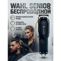 Машинка для стрижки Wahl Senior Cordless, роторный двигатель, аккумулятор, , чёрный