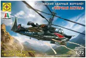 Сборная модель Вертолет российский ударный вертолет Черная акула (1:72), артикул 207223