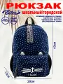 Рюкзак для девочки BITEX 28-150 Кошачьи ушки, синий полиэстер/горошек