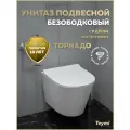 Унитаз подвесной торнадо безободковый с быстросъемным сиденьем микролифт Teymi Solli Pro Vortex T40225