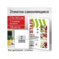 Этикетка самоклеящаяся 210х148,5 мм, 2 этикетки, белая, 80 г/м2, 100 листов, STAFF, 115175