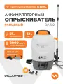 Опрыскиватель аккумуляторный OA 1221