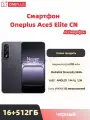 Смартфон Oneplus Ace5 Elite CN 16/512 черный