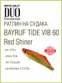 Воблер DUO Bayruf Tide Vib ASA0032, для ловли судака, окуня и щуки