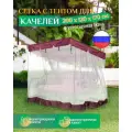Москитная сетка Fler для садовых качелей (200х120х170 см) бордовый
