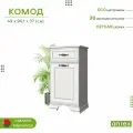 Тумба прикроватная 49х37х90,1см TIFFANY 1D1S (Вудлайн кремовый) 2уп.