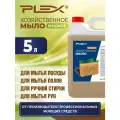 Хозяйственное мыло жидкое универсальное PLEX 5л