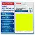 Блок самоклеящийся прозрачно-желтый (стикеры) BRAUBERG TRANSPARENT 76х76 мм, 100 листов, 115207
