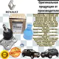 Опора шаровая передней подвески для Renault Duster 2010-2021 Reno Renault Duster Рено Дастер 401602308R