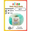 Пряжа для вязания Alize Baby Wool Batik 6317, 50 г, 175 м, 10 штук