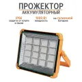 Прожектор аккумуляторный уличный на солнечной батарее, провод Type-C, увеличенное время автономной работы, 1000 Вт