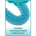 Сахарный кварц бусины шарик 8 мм, 38 см/нить, около 45 шт, цвет: Голубой