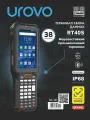 Терминал сбора данных (ТСД) UROVO RT40S / Android 13, 38 клавиш, морозостойкий, Zebra SE4750 SR,