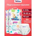 Подгузники-трусики Tokisan, дышащая поверхность, для чувствительной кожи, 72 шт.