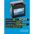Аккумулятор EXIDE AGM ETX20CH-BS L+ 18AH 230А (EN)