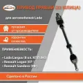 Привод (полуось) правый Lada Ларгус (8 кл. 23 шлица трипоид с кпп jh3) / Renault Logan (07-), Sandero (09-) арт.