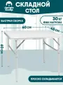 Стол складной для туризма, для рыбалки, для дачи, для сада JUNGLE CAMP Country 60, кемпинговый, 60х45х25/60 см, алюм.