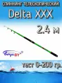 Спиннинг BoyaBY телескопический Delta XXX зеленый, тест 0-200 грамм, 240 см
