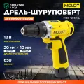 Дрель-шуруповерт аккумуляторная MOLOT MBD 1213-1 Li с АКБ и ЗУ (MBD12131Li0029)