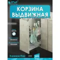 Корзина выдвижная в нижнюю базу 300 мм с направляющими с доводчиком