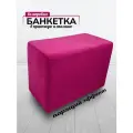 Банкетка пуфик прямоугольный для прихожей и спальни Davidoff-Pro, 62х34х44, велюр