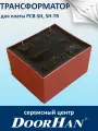 Трансформатор для платы PCB-SH электроприводов серии Shaft-20/30/50 DoorHan