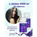 L-Лизин 1000 мг Эвалар/ L-Lysine 1000 mg 60 таблеток по 1,8г 2шт