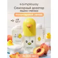 Дозатор мыла автоматический USB Уточка и мыло детское - сменный блок 3 шт, товарный знак SIMPLEWAY, аромат персик