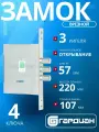 Замок врезной гардиан 60.01 сувальдный (длинный ключ)/удаление ключевого отверстия: 57 мм/ для входных металлических дверей, калиток, шкафов и сейфов